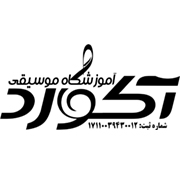  آموزشگاه موسیقی آکورددر  تهرانپارس منطقه 4